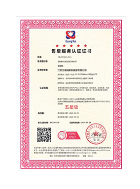 售后服务认证证书