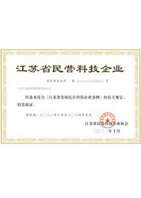 江苏省民营科技企业